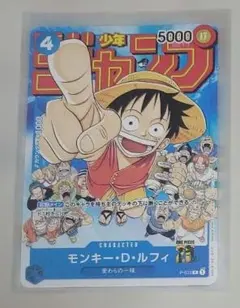 ワンピースカード モンキー・D・ルフィ P-033 週刊少年ジャンプ プロモ