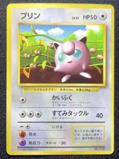 希少　旧裏　美品　プリン　おまけカード 光沢あり 2026年最新】ポケモンカード プリン 光沢あり コロコロの人気アイテム
