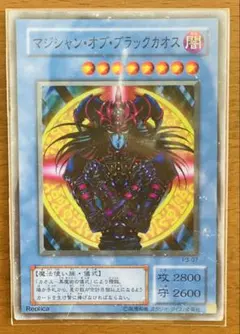 遊戯王　初期　マジシャン・オブ・ブラックカオス