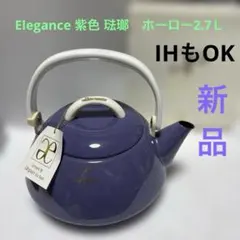 新品未使用品Elegance 紫色 IHも使える　琺瑯　ホーローやかん 2.7Ｌのサムネイル