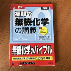 鎌田の理論、有機化学の講義、化学問題集・福間の無機化学の講義のサムネイル