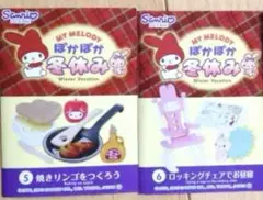 リーメント マイメロディ ぽかぽか冬休み 2個セット