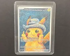 中指ピカチュウPikachu with Grey Felt Hatポケモンカード