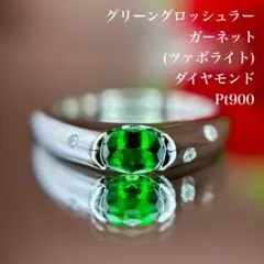 グリーンガーネット リング