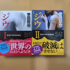 ジウ Ⅰ