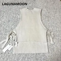 【LAGUNAMOON】ラグナムーン サイドリボン ニットベスト 新品・未使用のサムネイル