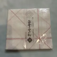 【新品未使用】白雪ふきん 彩57×57cm 大判タイプ
