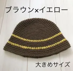 帽子 クロシェハット　クラッシャーハット　バケハ　ニットハット　バケットハット