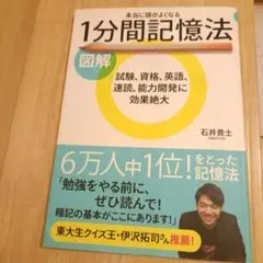 図解 本当に頭がよくなる1分間記憶法
