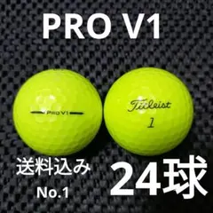 タイトリストPRO V1 No.1 イエロー