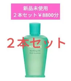 ポール ＆ ジョー ボーテ　アフターサン オイル　２本セット