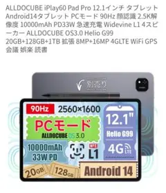 新品未開封ALLODUCUBE iPlay60 Pad Pro 12.1インチ