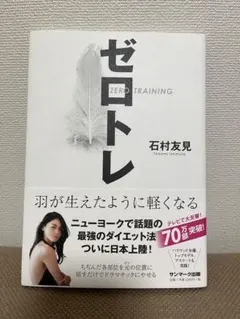 ゼロトレ　2冊セット