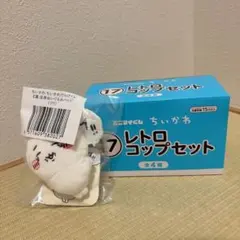 ちいかわ レトロコップセット