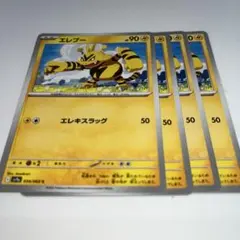 ポケモンカードゲーム ポケモンカード エレブー