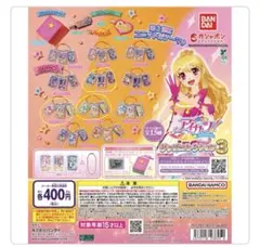アイカツ！ グッズコレクション3 (ばら売り、まとめ売り両方可能！)