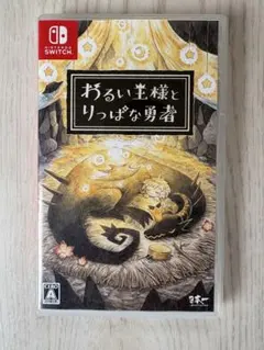 Nintendo Switch わるい王様とりっぱな勇者