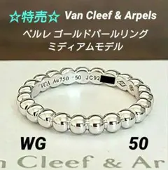【希少サイズ】ヴァンクリーフ＆アーペル ペルレ ミディアム YG 24号 希少サイズ】ヴァンクリーフ＆アーペル ペルレ ミディアム YG 24号