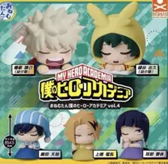 僕のヒーローアカデミア おねむたん vol.4 爆豪勝己 緑谷出久 上鳴電気