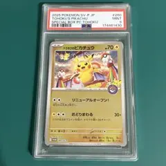 トウホクのピカチュウ PSA9