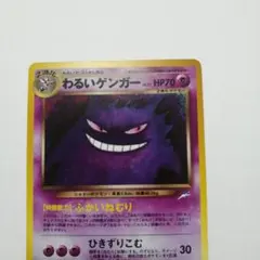 ポケモンカード　わるいゲンガー　旧裏のサムネイル