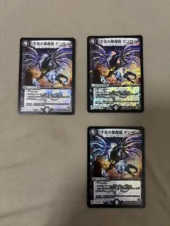不吉の悪魔龍 テンザン 4枚セット - メルカリ