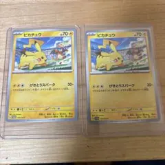 た*ぶ様 ピカチュウ　プロモカード　2枚