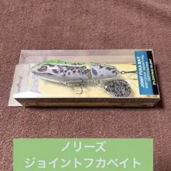 【新品未使用】レア！　ノリーズ　ジョイントフカベイト 限定 カラー 新色 JOINT FUKA BAIT | INFORMATION | NORIES