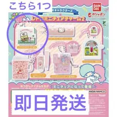 新品未開封　サンリオキャラクターズ レトロミニチュアチャーム2 けろっぴ