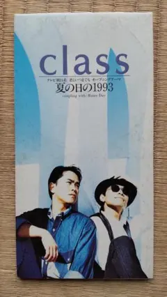 class 夏の日の1993 CD