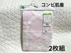 新品未開封　西松屋　コンビ肌着　2枚組　50-60㎝　綿100% 年中素材