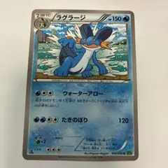ラグラージ U XY5 タイダルストーム 014/070