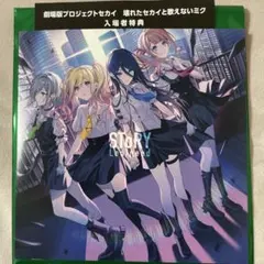 映画　プロジェクトセカイ　特典　Leo/need　レオニード