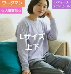 メディヒール ワークマン ルーム長袖シャツ ロングパンツ上下セット L