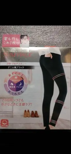 【新品未開封】Lサイズ ブラック スリムウォーク スキニー レギンス デニム風