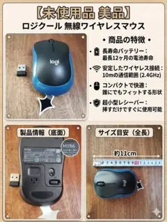 【未使用品】ロジクール ワイヤレスマウス 無線 M186 ブルーのサムネイル
