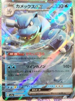 カメックスex RR スカーレット&バイオレット 強化拡張パック ポケモンカードのサムネイル