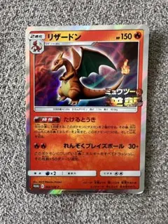 2026年最新】ミュウツーの逆襲 リザードンの人気アイテム - メルカリ