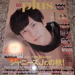 TVガイドPLUS VOL.40(2020 AUTUMN