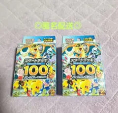 ポケモンカード◎スタートデッキ100hバトルコレクション◎2個セット