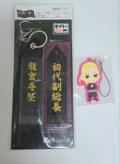 東リベ　タイトーくじ　ドラケン　ネームフライトタグ　ラバスト