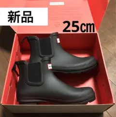 HUNTER オリジナル チェルシー ブーツ ブラック 新品 25 ハンター 黒