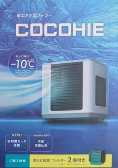 新品未開封】ここひえ R6 省エネ小型クーラー ホワイト 2個セット