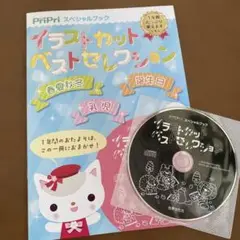 PriPri イラストカット集 CD-ROM付き