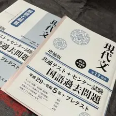 共通テスト＋センター試験　現代文　国語過去問