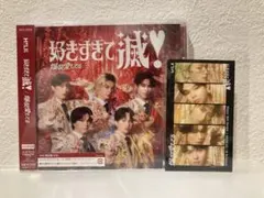 【新品未開封】M!LK爆裂愛してる 好きすぎて滅 CD VOS限定盤