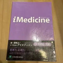 2025年最新】imedicineの人気アイテム - メルカリ