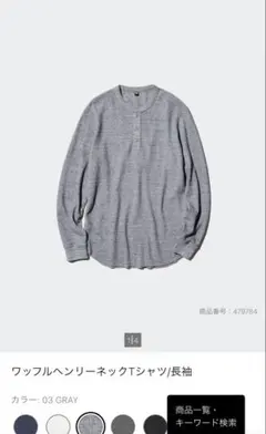 UNIQLO ワッフルヘンリーネックTシャツ/03 GRAY Mサイズ