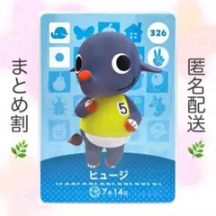 【住民】 326 ヒュージ どうぶつの森 amiiboカード