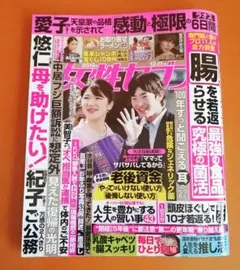 女性セブン 12/11号 八木勇征、髙石あかり、ばけばけ、他